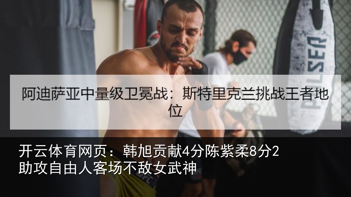 开云体育网页:韩旭相关情况攻自相关情况神