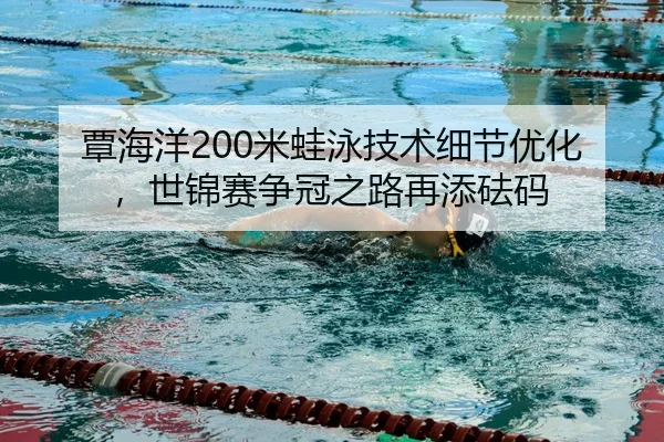 tan-hai-yang-mi-wa-yong-ji-shu-xi-jie-you-hua-shi-jin-sai-zheng-guan-zhi-lu-zai-tian-fa-ma-3-733.jpg